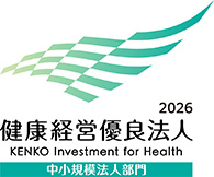 健康経営優良法人2026